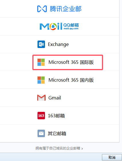 foxmail365.png